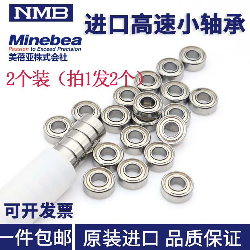 达瓦禧玛诺阿布NMB日本进口不锈钢水滴轮渔轮3内径4 5MM8专用轴承