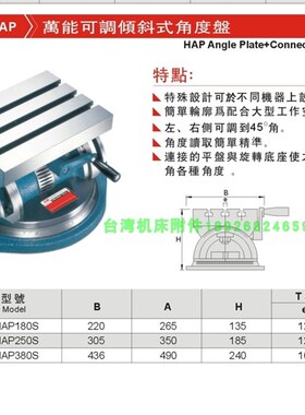 正品台湾精展萬能可调倾斜式角度盘65630-HAP-HAP180S-HAP250S