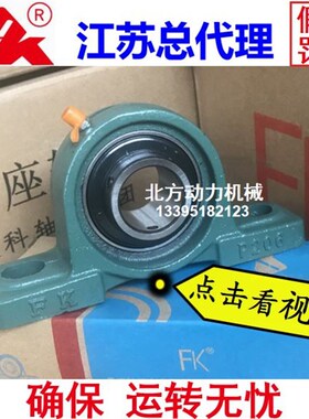 FK泛科高速轴承带座UCP313 P314 P315 P316 P317 P318 P320 P322