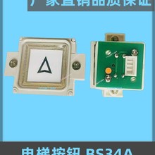 电梯配件西子奥的斯 按钮 otis/奥的斯配件/OTIS BS34A按键开关