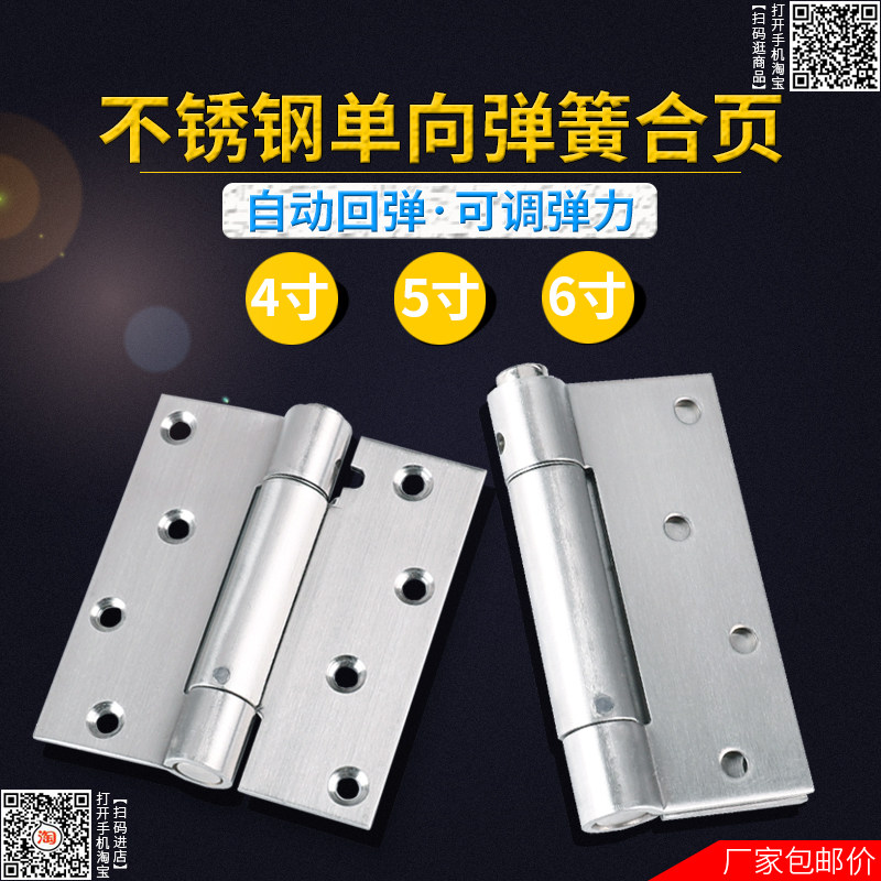 自由门 4寸不锈钢弹簧合页单向铰链酒吧牛仔木门自动关门单弹合页,工业油品/胶粘/化学/实验室用品,马弗炉/电阻炉/实验炉,淘宝优惠券,粉丝福利购,淘宝优惠卷