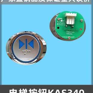 KA304T KAN J0603 KAS340全新 上海现代电梯按钮 A4N47443