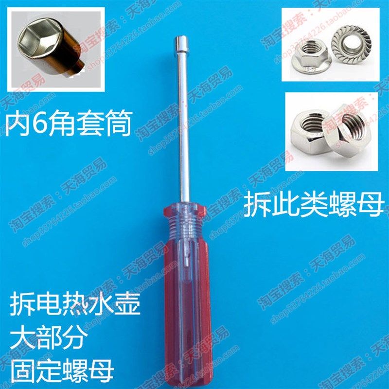 空心套管螺丝批电饭锅电热水壶电水壶维修套筒改锥起子,工业油品/胶粘/化学/实验室用品,马弗炉/电阻炉/实验炉,淘宝优惠券,粉丝福利购,淘宝优惠卷