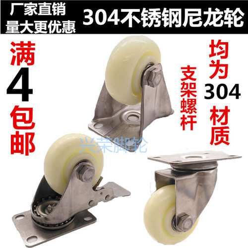 中型304不锈钢脚轮2.5寸3寸4寸5寸尼龙定向万向刹车脚轮 工业脚轮