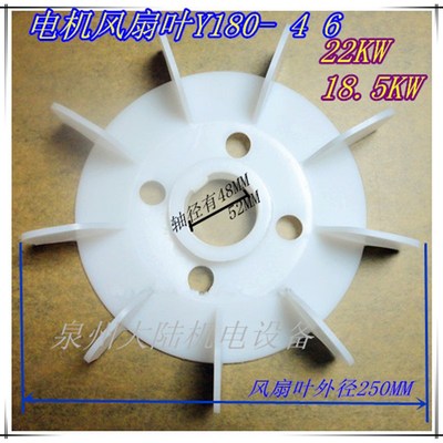 电机风扇叶Y180-4 6 8 三相电机配件风叶 15KW-6 18.5KW-22KW