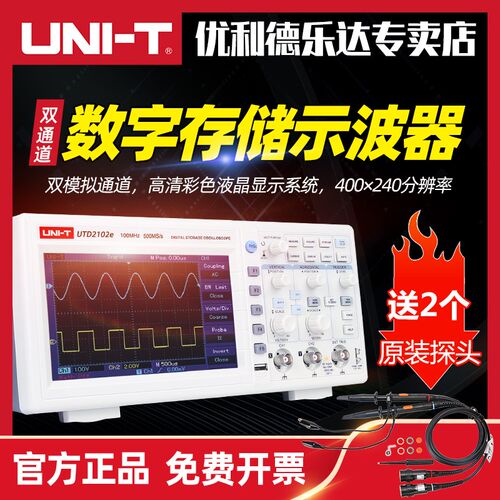 UNI-T/优利德UTD2102e数字存储示波器高精度双通道100M带宽示波器
