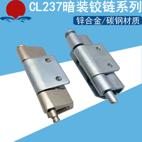 CL237铰链固定开关动力配电箱柜门焊接可脱卸铰链 中置电柜暗合页