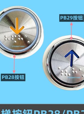 PB29电梯按钮PB29JY0001适用于西继电梯按钮许继富士电梯PB28Y311
