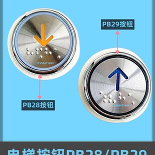 PB29电梯按钮PB29JY0001适用于西继电梯按钮许继富士电梯PB28Y311