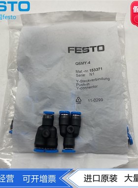 FESTO费斯托Y型快插接头 QSMY-2-3-4 133037 153370 153371正品