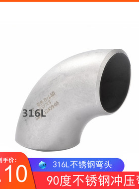316L不锈钢焊接弯头32不锈钢无缝弯头 90度冲压弯57 76 89 108
