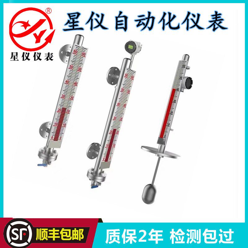 星仪磁翻板液位计水位计侧装顶装防腐4-20ma不锈钢高温浮子液位计