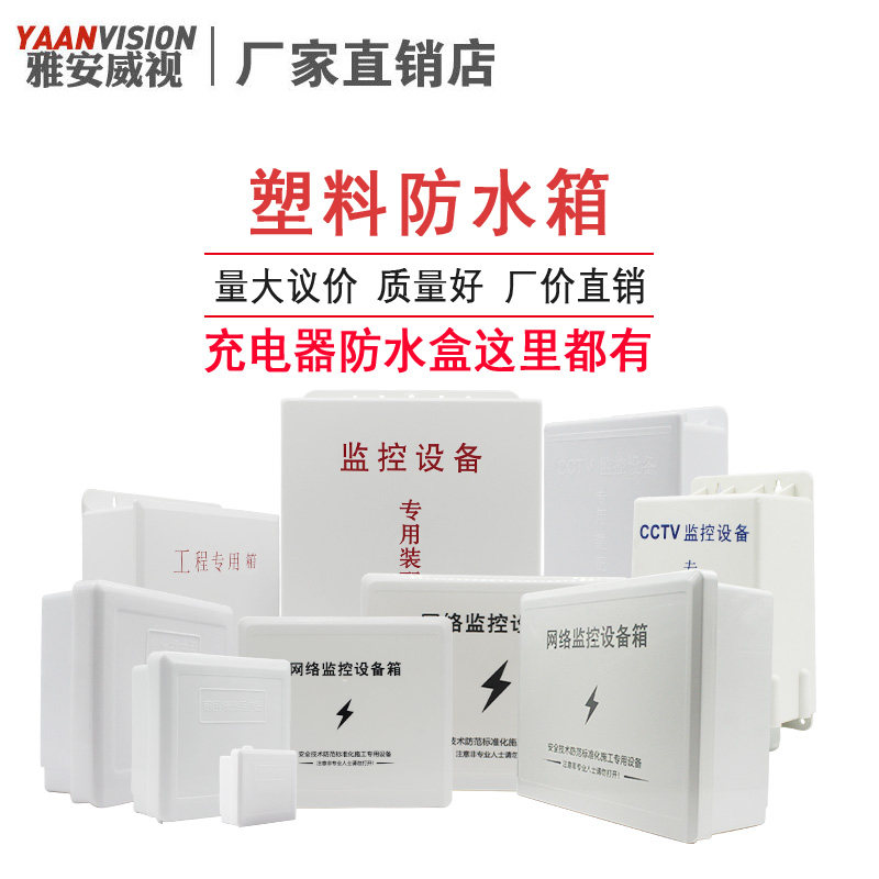 包邮户外安防监控交换机塑料防水盒室外电源电动车充电器防雨箱