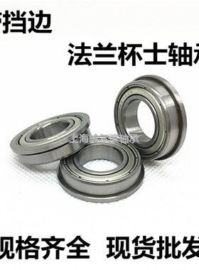 不锈钢法兰杯士轴承SSF/SF6800 6801 6802 6900 6901 6902 6004ZZ