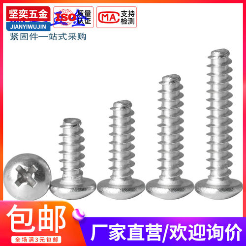 M2M2.2不锈钢自攻304圆头盘头平尾自工螺丝3x4x5x6x8x10x12x14x16