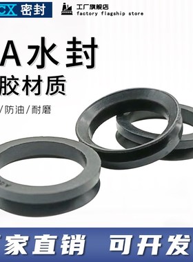VA水泵水封V型密封圈VD/VA130/140/150/160/170/180/190/200AVS型