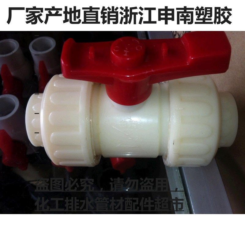 正宗申南ABS塑料化工活接球阀 ABS球阀 承插式 DN15-DN100耐酸碱,工业油品/胶粘/化学/实验室用品,马弗炉/电阻炉/实验炉,淘宝优惠券,粉丝福利购,淘宝优惠卷