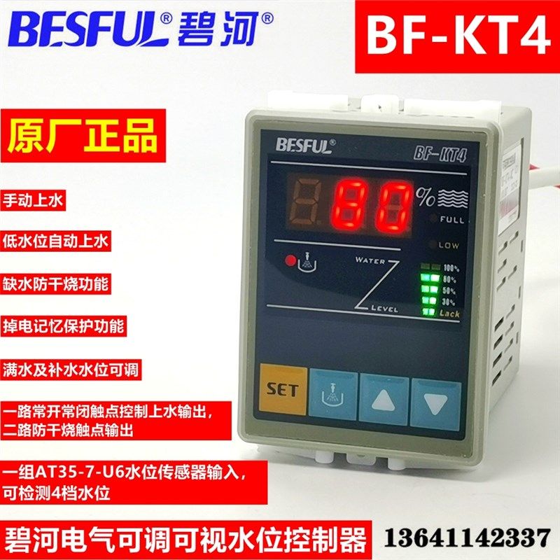 碧河电气可调可视水位控制器BF-KT4 液位继电器 上水控制器