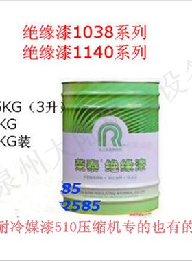 自干快固化绝缘漆1038 B级线圈变压器 F级H级电机线圈耐高温1140