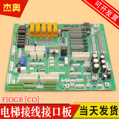 全新永大电梯副板接线板接口板电子板 FIOGB[C0]ASSY NO:DC006481