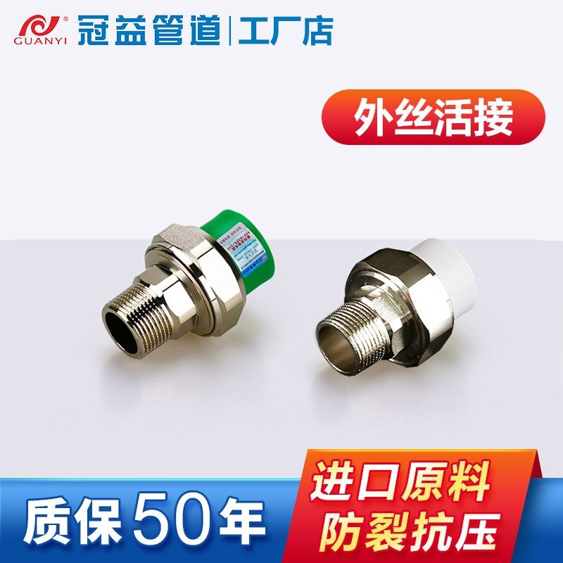 冠益管道加厚绿色抗菌ppr水管外丝活接外牙接头螺纹dn254分20配件,工业油品/胶粘/化学/实验室用品,马弗炉/电阻炉/实验炉,淘宝优惠券,粉丝福利购,淘宝优惠卷