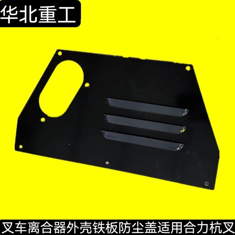 叉车配件叉车离合器外壳铁板防尘盖离合器盖板适用合力杭叉,工业油品/胶粘/化学/实验室用品,马弗炉/电阻炉/实验炉,淘宝优惠券,粉丝福利购,淘宝优惠卷