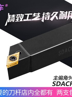 精车 数控刀杆车床刀具90度外圆车刀杆SDACR2020K11外圆刀端面刀