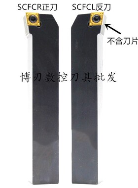 SCFCR1212H06/2020K09/2525M数控刀具外圆车刀杆91度车床车刀刀杆