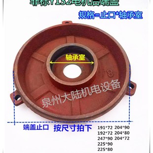 132 YE2 Y132电机配件 7.5KW 三相电动机端盖非标Y132后端盖5.5KW