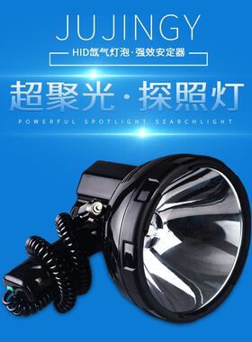 100W手持式氙气JY-218探照灯12V远射强光照明HID车载夜钓手电筒