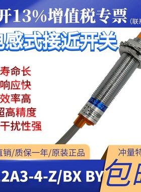包邮!原装Ryogoe高品质LJ12A3-4-Z/BX BY接近开关 传感器 感应器