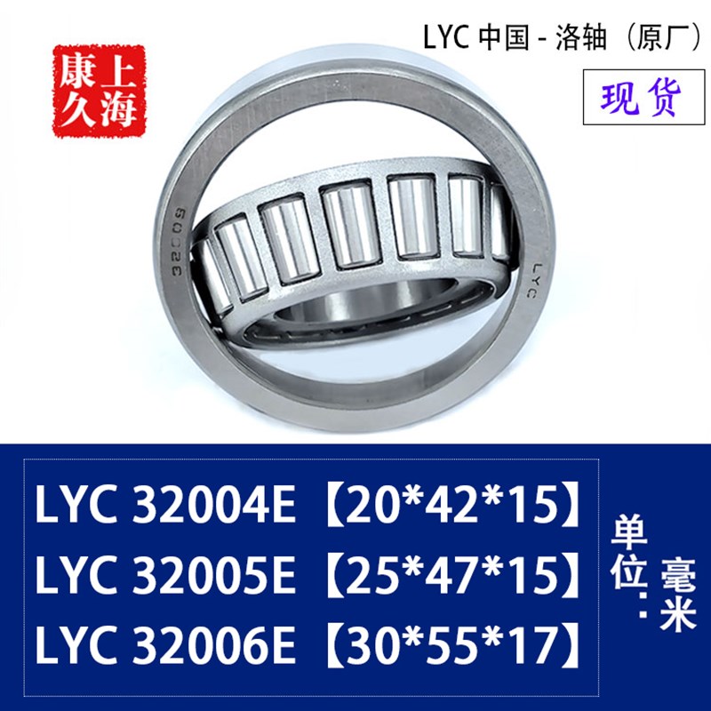 圆锥滚子轴承32004E 32005 32006 32007 32008 32009 32010 32014