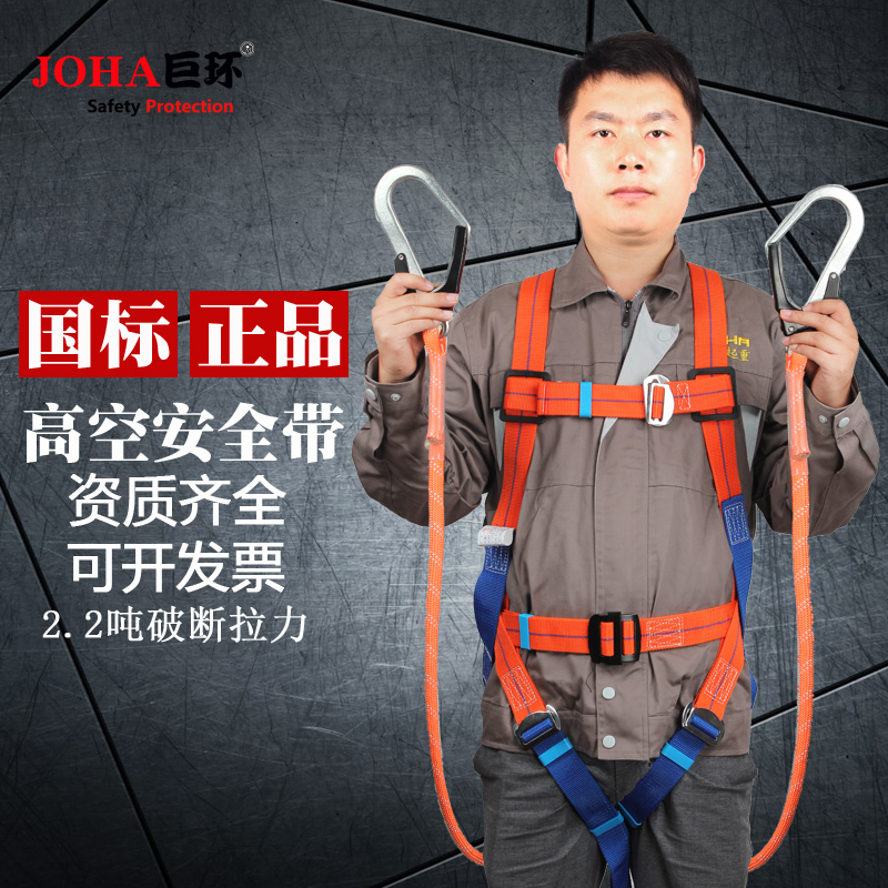 JOHA五点式安全带高空作业安全绳全身电工腰带施工户外防坠落套装