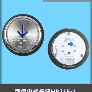 西德 德奥电梯配件HB215Y按钮HB215-1圆形内外呼按键字片全新现货