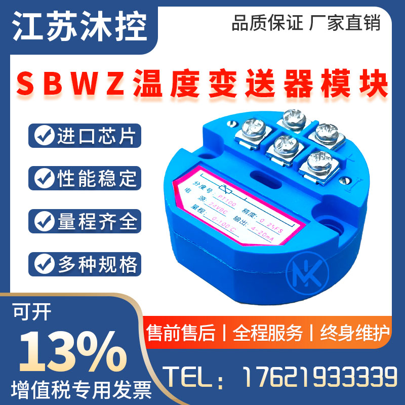 一体化温度变送器模块PT100热电阻4-20ma输出传感器0-5V10V变送器