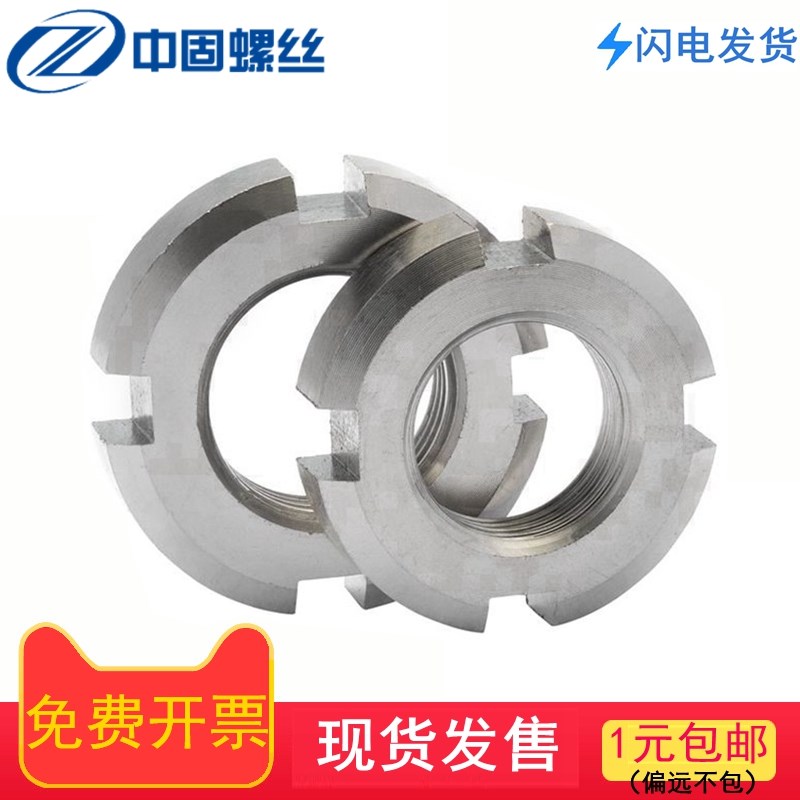 304不锈钢圆螺母 GB812开槽螺母 国标锁紧细牙止退小并帽反牙螺帽