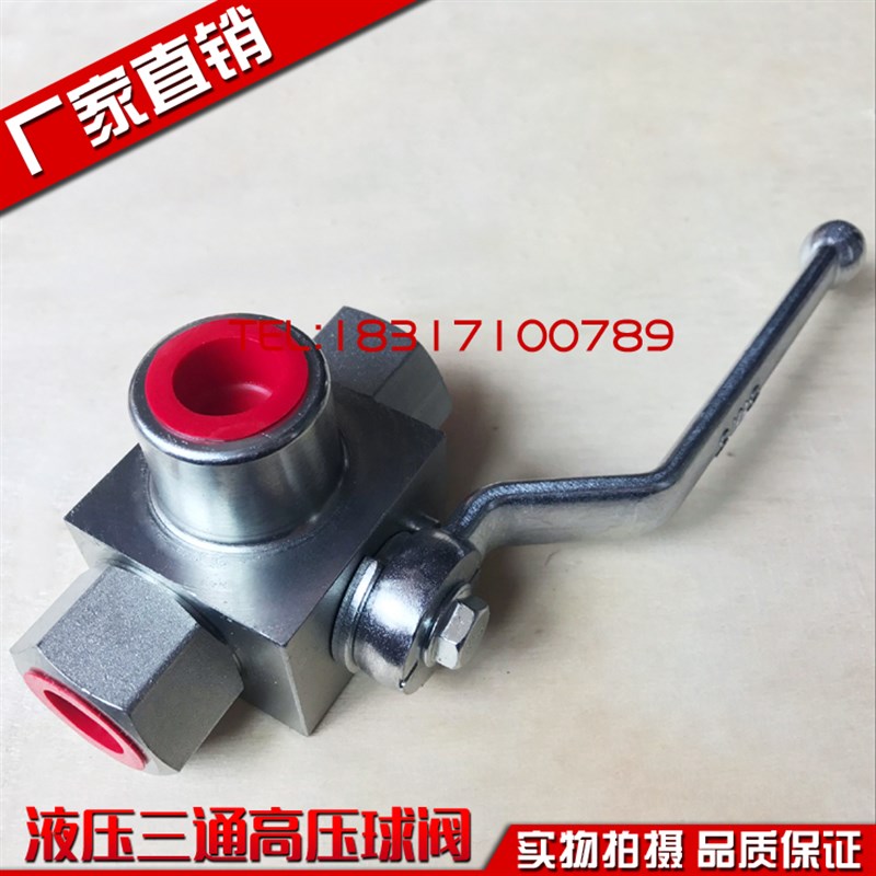 液压三通高压球阀内丝螺纹阀门KHB3K-M16/M18/M22*1.5 M27/M33*2