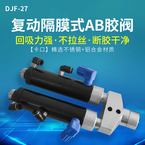 接卡口混合管胶阀大流量隔膜式AB胶阀可微调AB点胶阀AB双液点胶阀