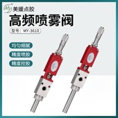 3610E高频喷雾阀千分尺三防漆雾化点胶阀喷油漆黄油喷液体硅胶