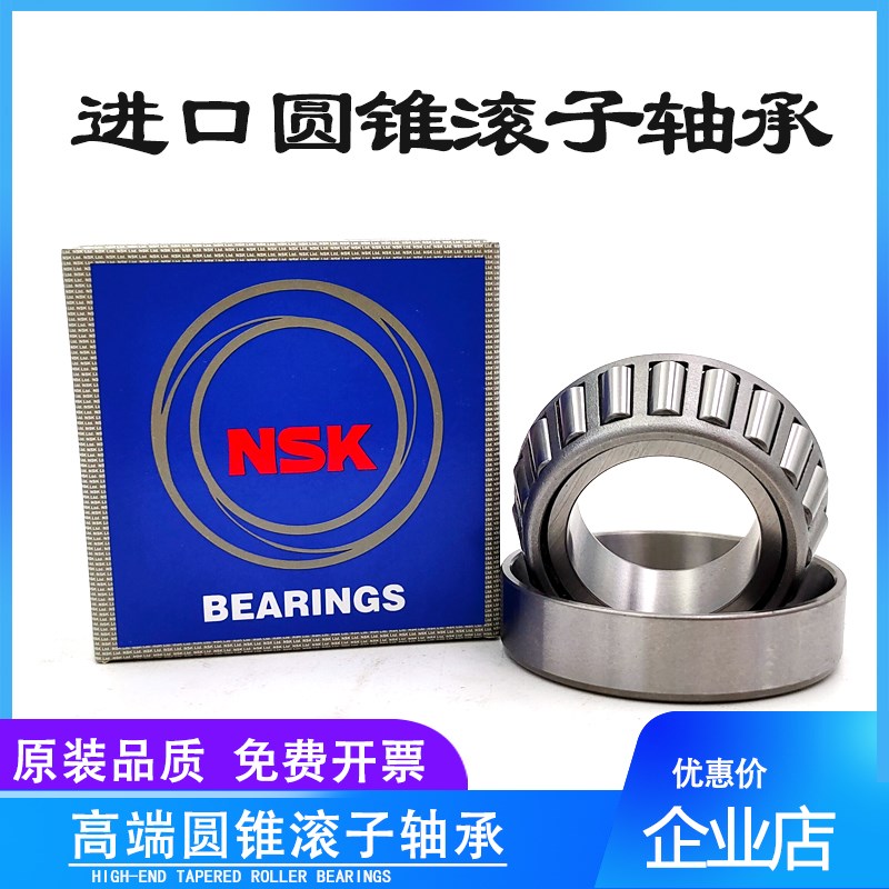 日本进口NSK32904 32905 32906 32907 32908 HR32909圆锥滚子轴承