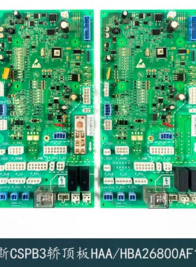 西子奥的斯电梯轿顶通讯板CSPB3 HAA26800AF1/AF2 HAA610AF1 全新