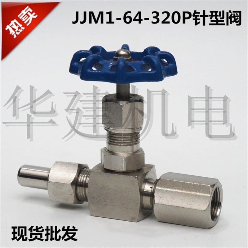 JJM1针型阀 高压截止阀 不锈钢针型阀 焊接截止阀 304针型阀