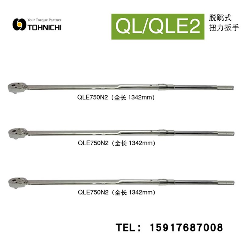 TOHNICHI日本东日20QL450QL4100QL4150QL4225QL5扭力扳手