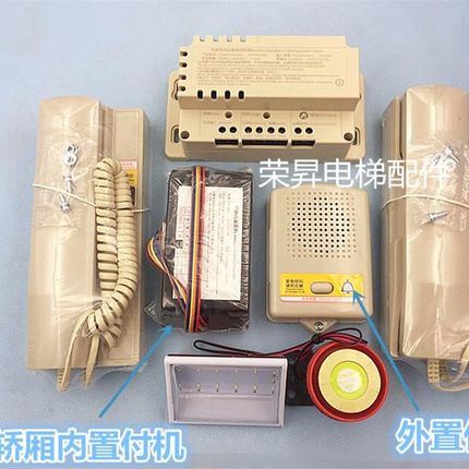 电梯配件 四方通话 NKT/NBT四方对讲含RKP12V应急电源 德凌对讲机