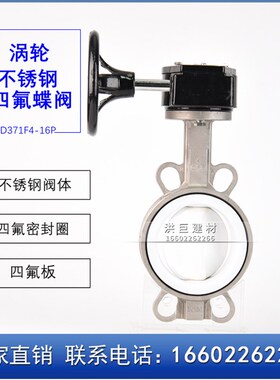 手动涡轮对夹式不锈钢四氟蝶阀D371F4-16P DN5065 80 100 125 150