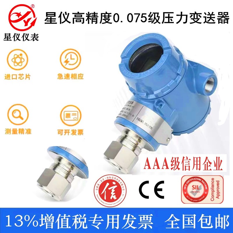 国产代防爆传感器替罗斯蒙特压力变送器3051GP/TG精度0.075