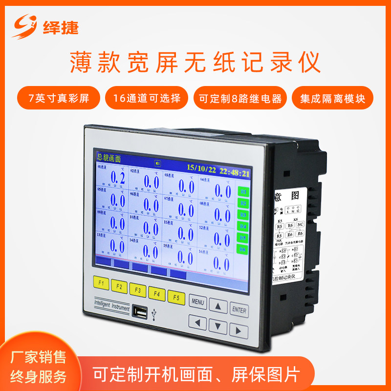 绎捷无纸温度记录仪湿温液位计直流检测记录仪彩屏数显流量检测仪