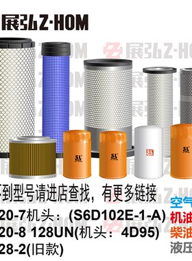 适用于小松PC120-7-8 128UN 128-2机油柴油空气液压进回油滤芯格