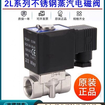 亚德客304不锈钢蒸汽耐高温电磁阀水阀2L030-08 2L050-10/15 24V