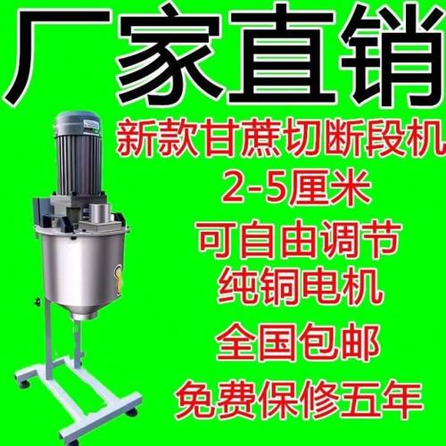 全自动甘蔗切段商用摆摊神器